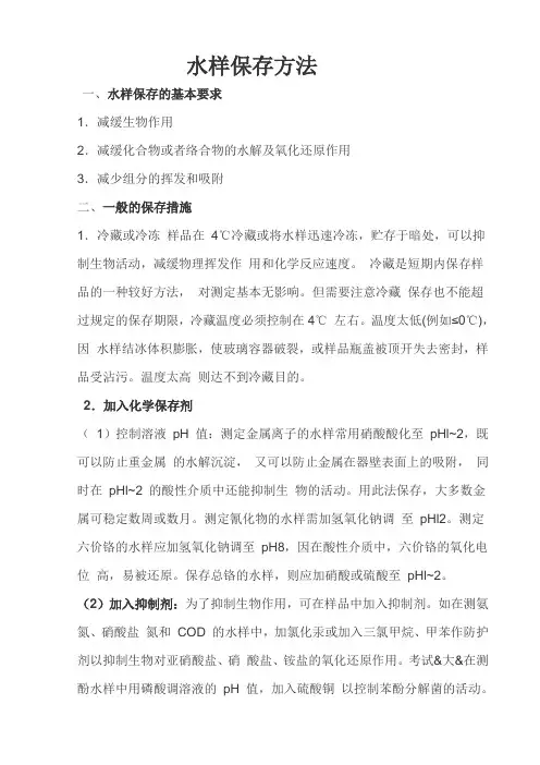 水样采集方法及注意事项