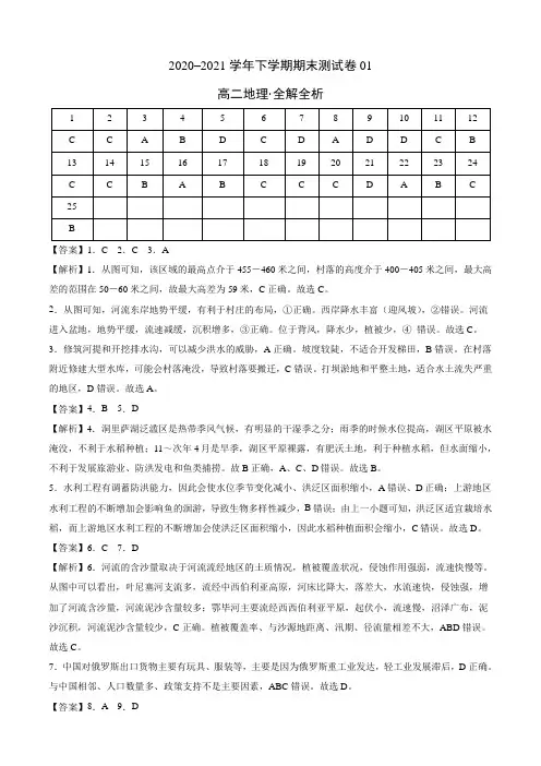 高中地理选择性必修三期末测试卷01(含答案)