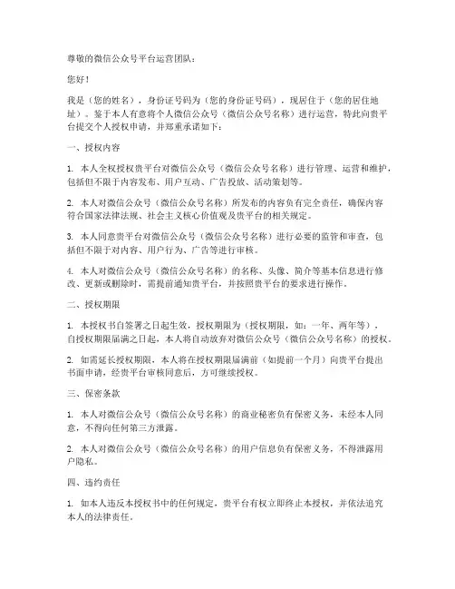 微信公众号个人授权书