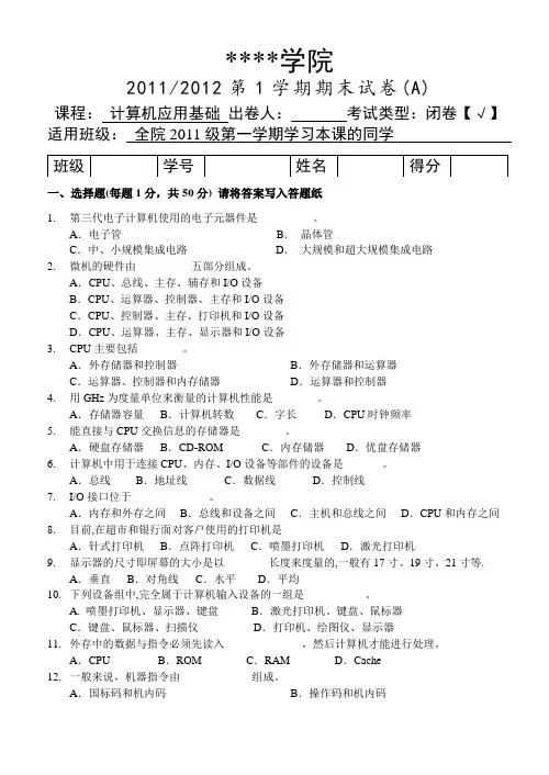 《计算机应用基础》期末试卷含答案-含金量高可做练习题用