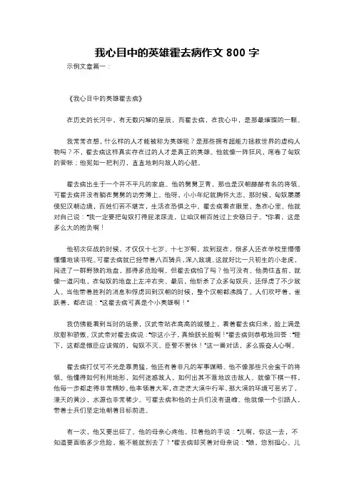 我心目中的英雄霍去病作文800字