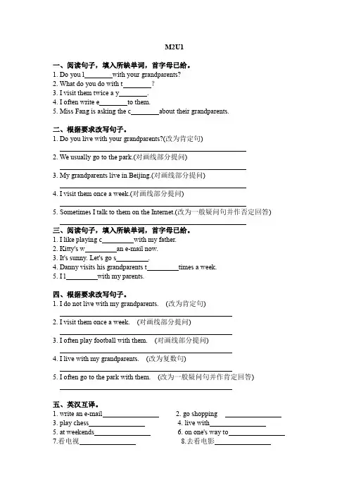 牛津上海版(试用本)英语五年级上册 Module 2Unit1Grandparents课后练习及答案