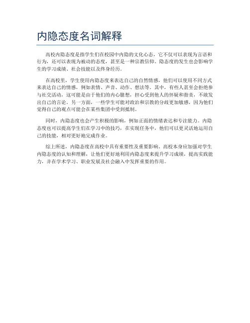 内隐态度名词解释