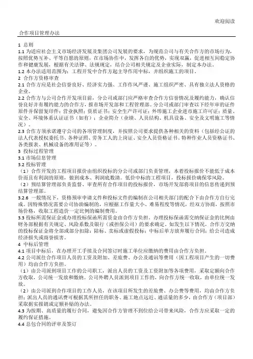 合作项目办法管理规定细则条例