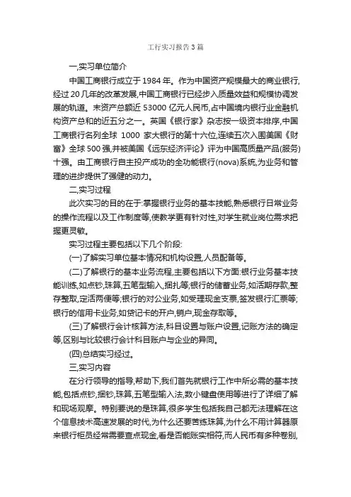 工行实习报告3篇_实习报告_
