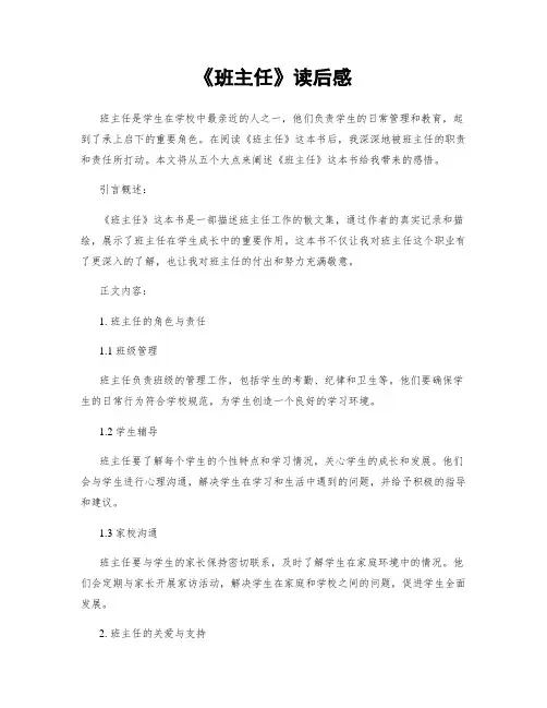 《班主任》读后感