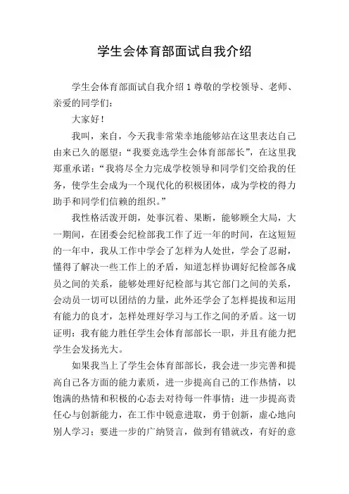 学生会体育部面试自我介绍