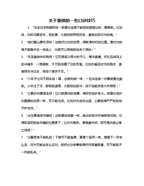 关于象棋的一些口诀技巧