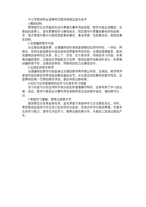 中学《教育知识与能力》高频考点解读：有效促进学习迁移的措施