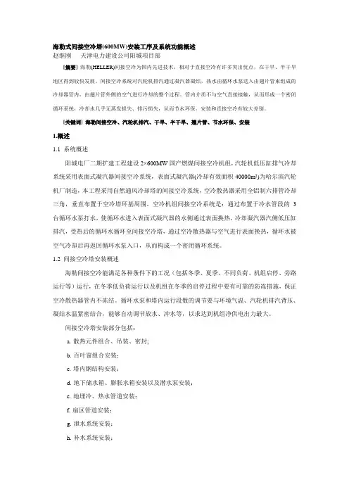 海勒式间接空冷塔