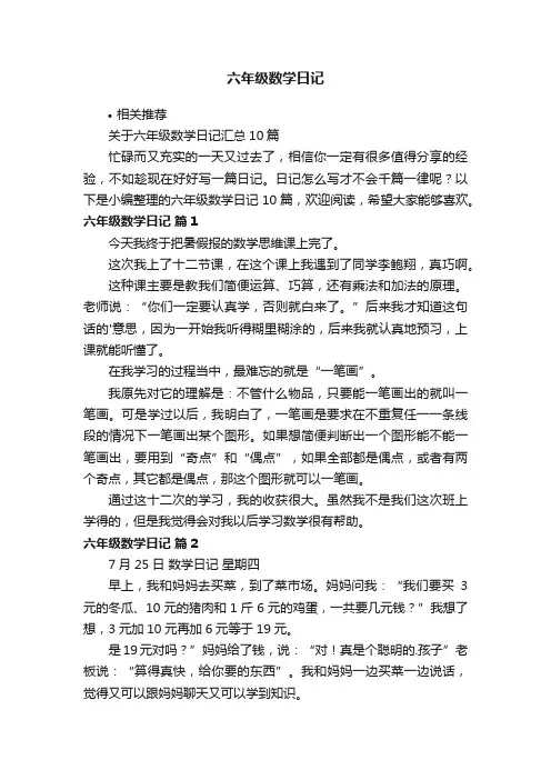 六年级数学日记