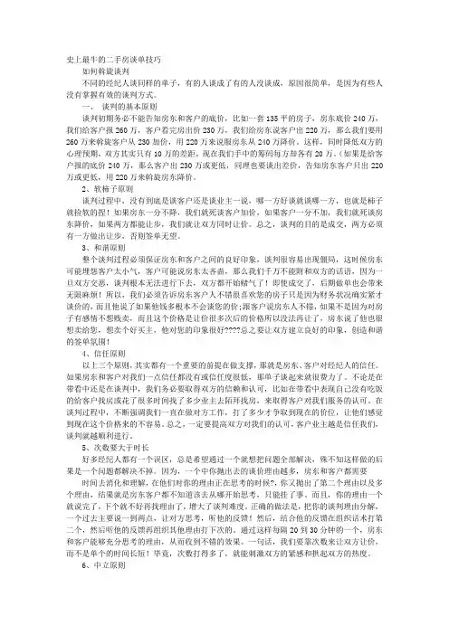 房东卖房谈判技巧