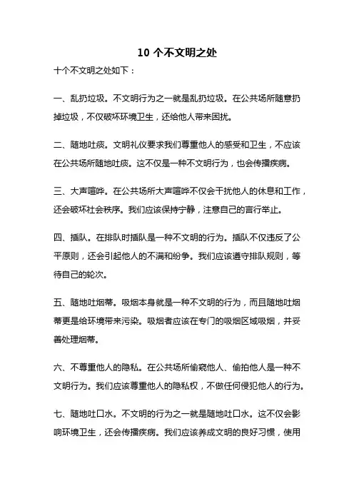 10个不文明之处