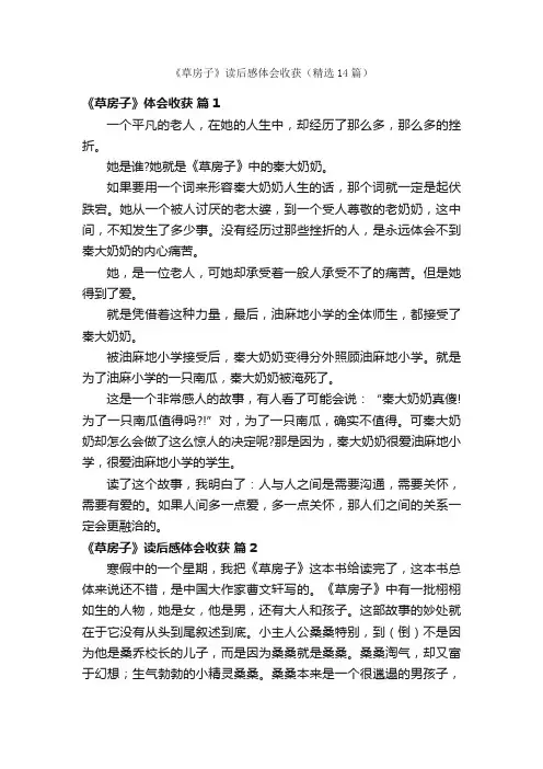 《草房子》读后感体会收获（精选14篇）