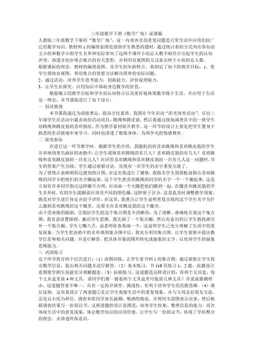 人教版数学第9单元《数学广角》说课稿