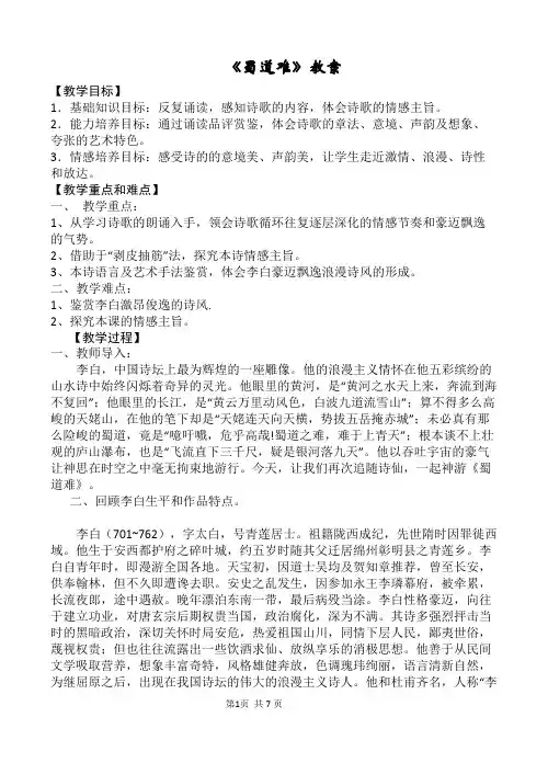 蜀道难 优秀教案(实用 附教学反思)