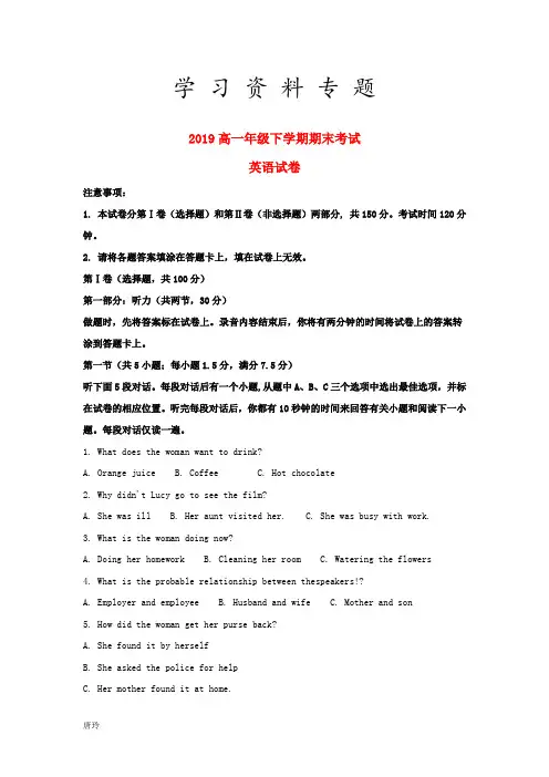 2019学年高一英语下学期期末考试试题(含解析) 新人教目标版