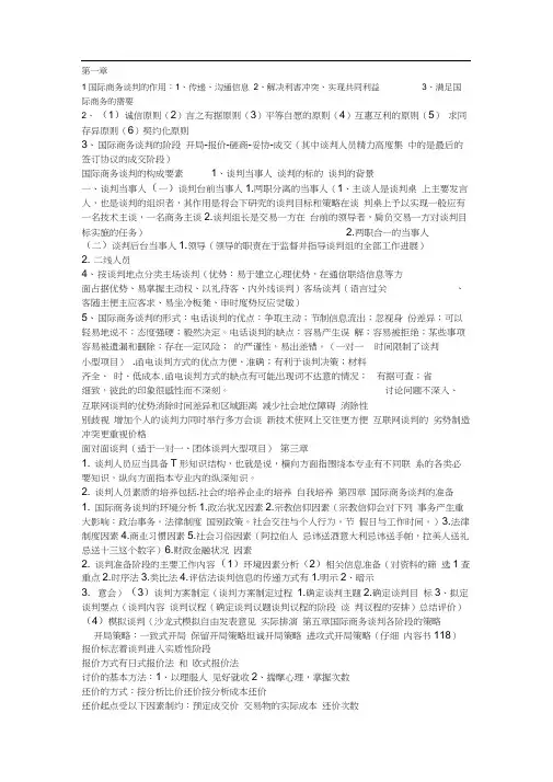 国际商务谈判重点