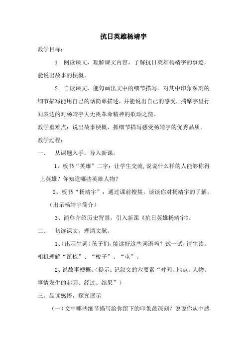 西南师大版六年级语文下册《四单元  16 抗日英雄杨靖宇》教案_15