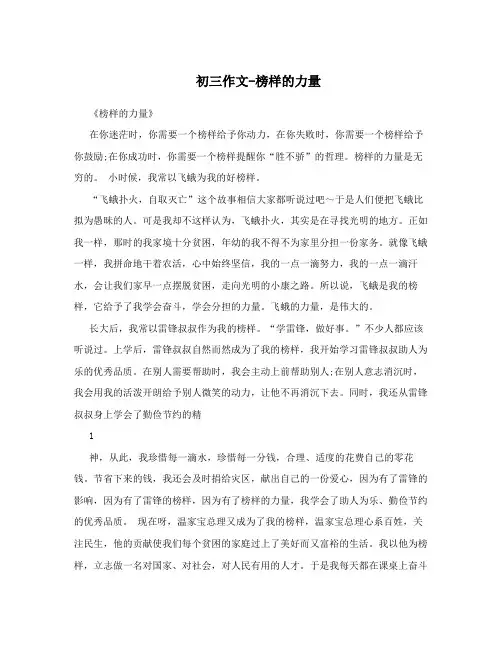 初三作文榜样的力量