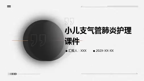 小儿支气管肺炎护理课件ppt
