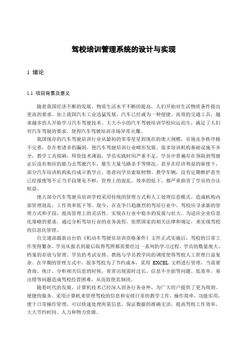 驾校培训管理系统的设计与实现-需求分析样例