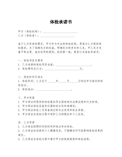 体检承诺书