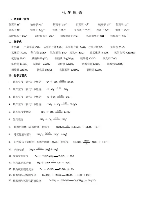 化学用语