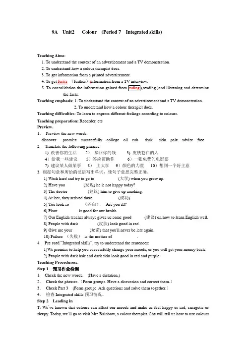 牛津英语9A  Unit2   Integrated skills教案及练习 (含答案)