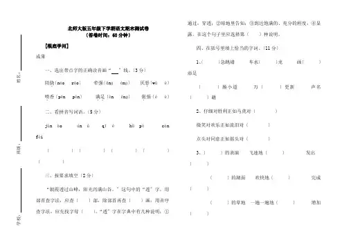北师大版小学五年级语文下册期末测试题及答案