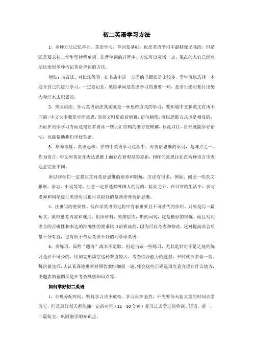 初二英语学习方法