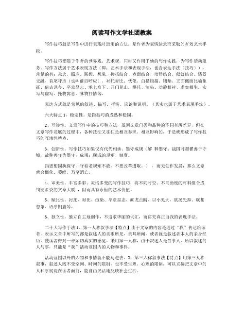 阅读写作文学社团教案