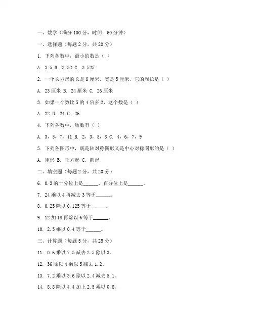 月考试卷五年级上册数学语文英语