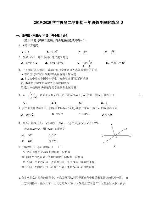 北京市人大附中2019-2020学年第二学期七年级线上教学适应性练习3数学试题(无答案)
