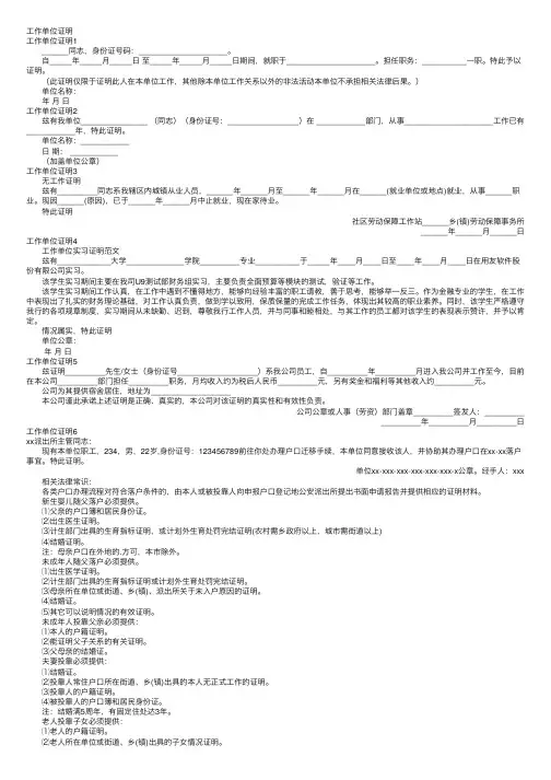 工作单位证明