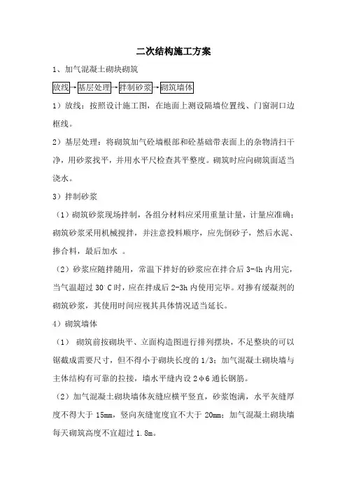 二次结构施工方案