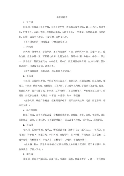 娄东园林志