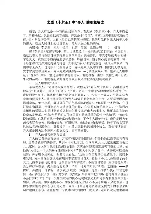 悲剧《李尔王》中“弄人”的形象解读