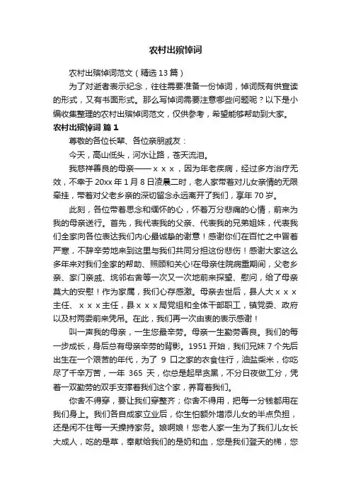 农村出殡悼词范文（精选13篇）