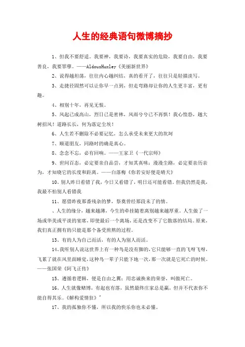 人生的经典语句微博摘抄