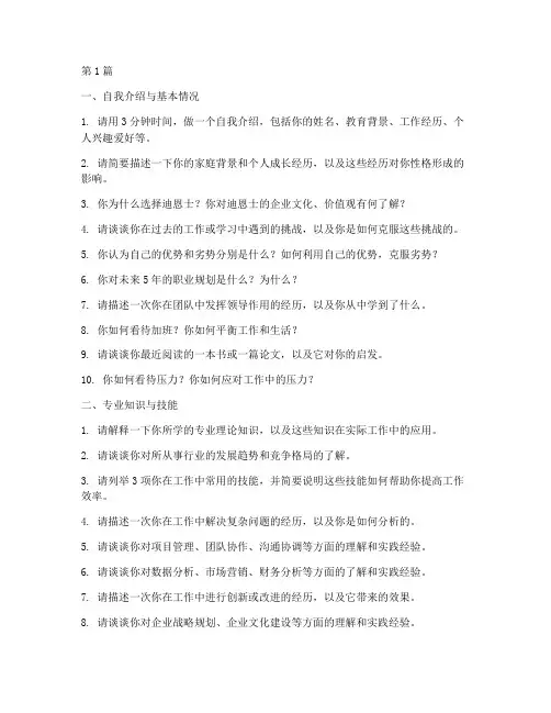 迪恩士面试题目(3篇)