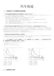 汽车构造-发动机-复习资料