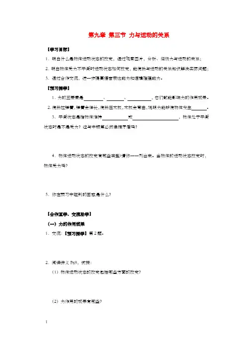 八年级物理下册9.3力与运动的关系导学案苏科版