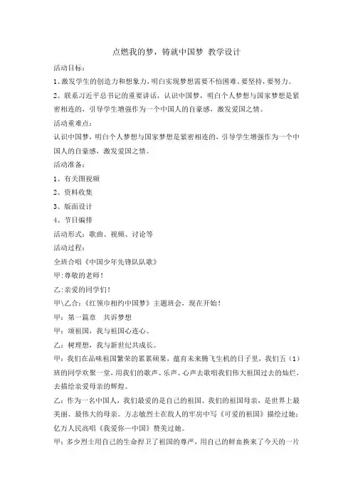 五年级主题班会教案-点燃我的梦,铸就中国梦 全国通用