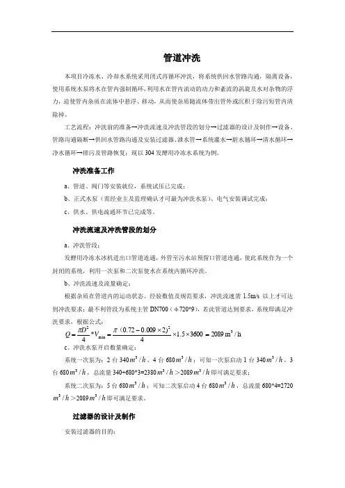 管道冲洗方案