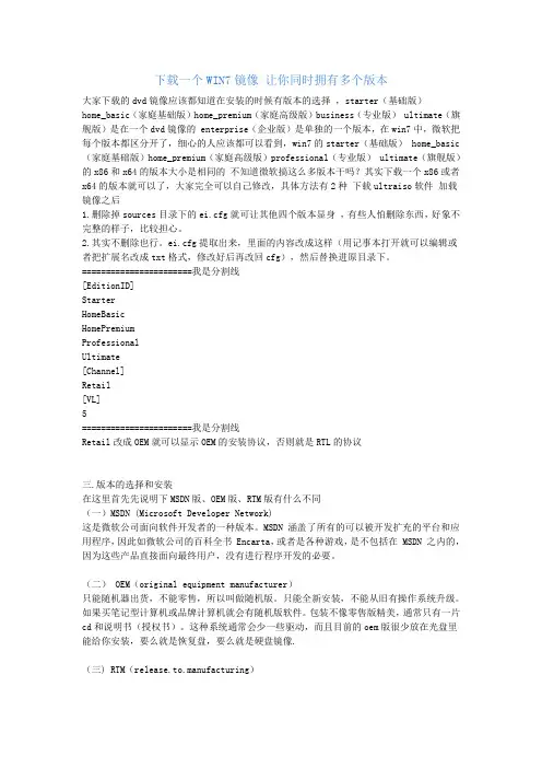 下载一个WIN7镜像让你同时拥有多个版本