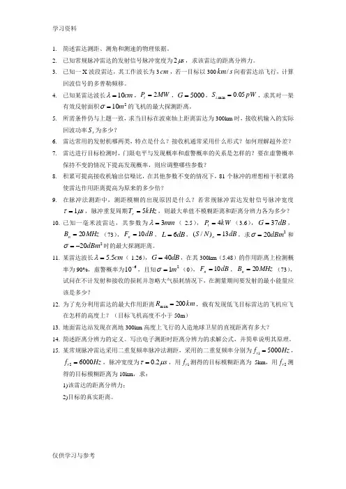 雷达原理习题doc资料