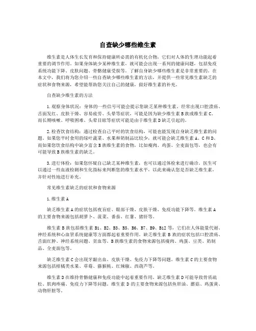 自查缺少哪些维生素