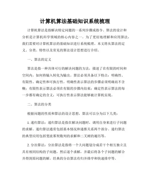 计算机算法基础知识系统梳理