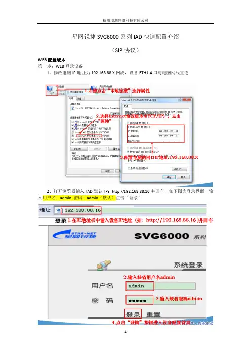星网IAD SIP版网页和命令快速配置